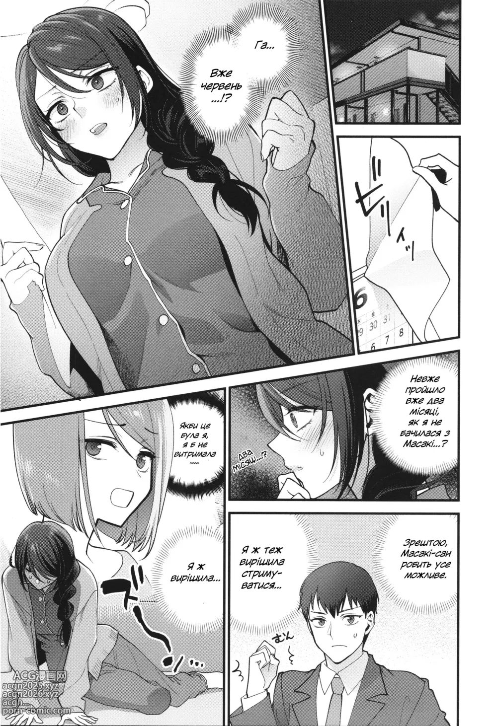 Page 13 of manga Обіцянка спілкування