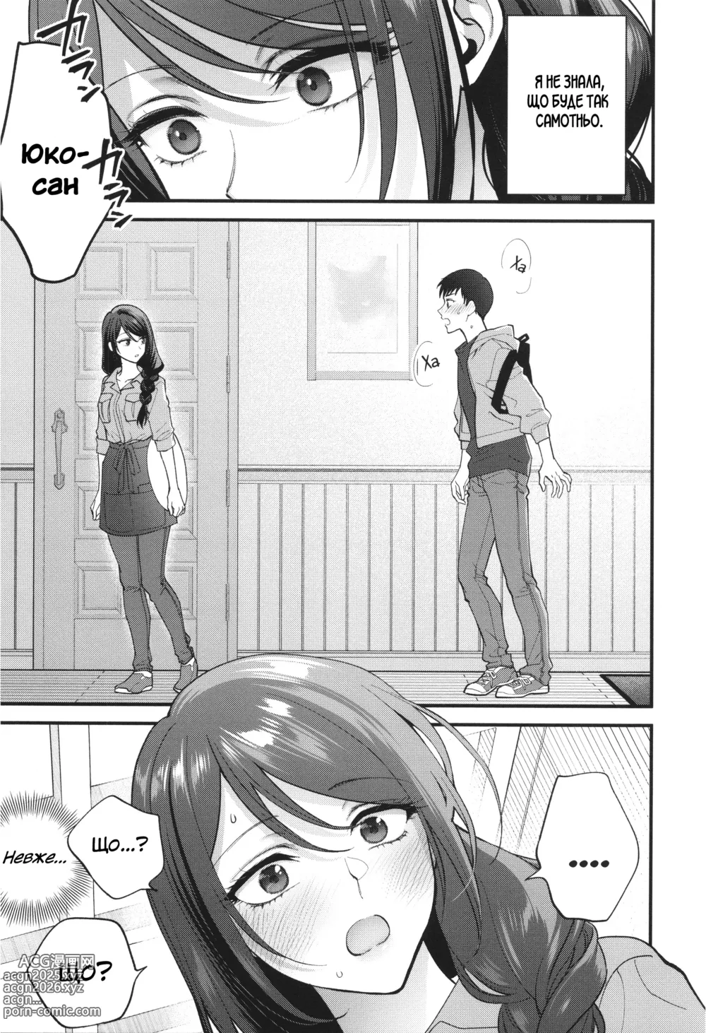 Page 15 of manga Обіцянка спілкування