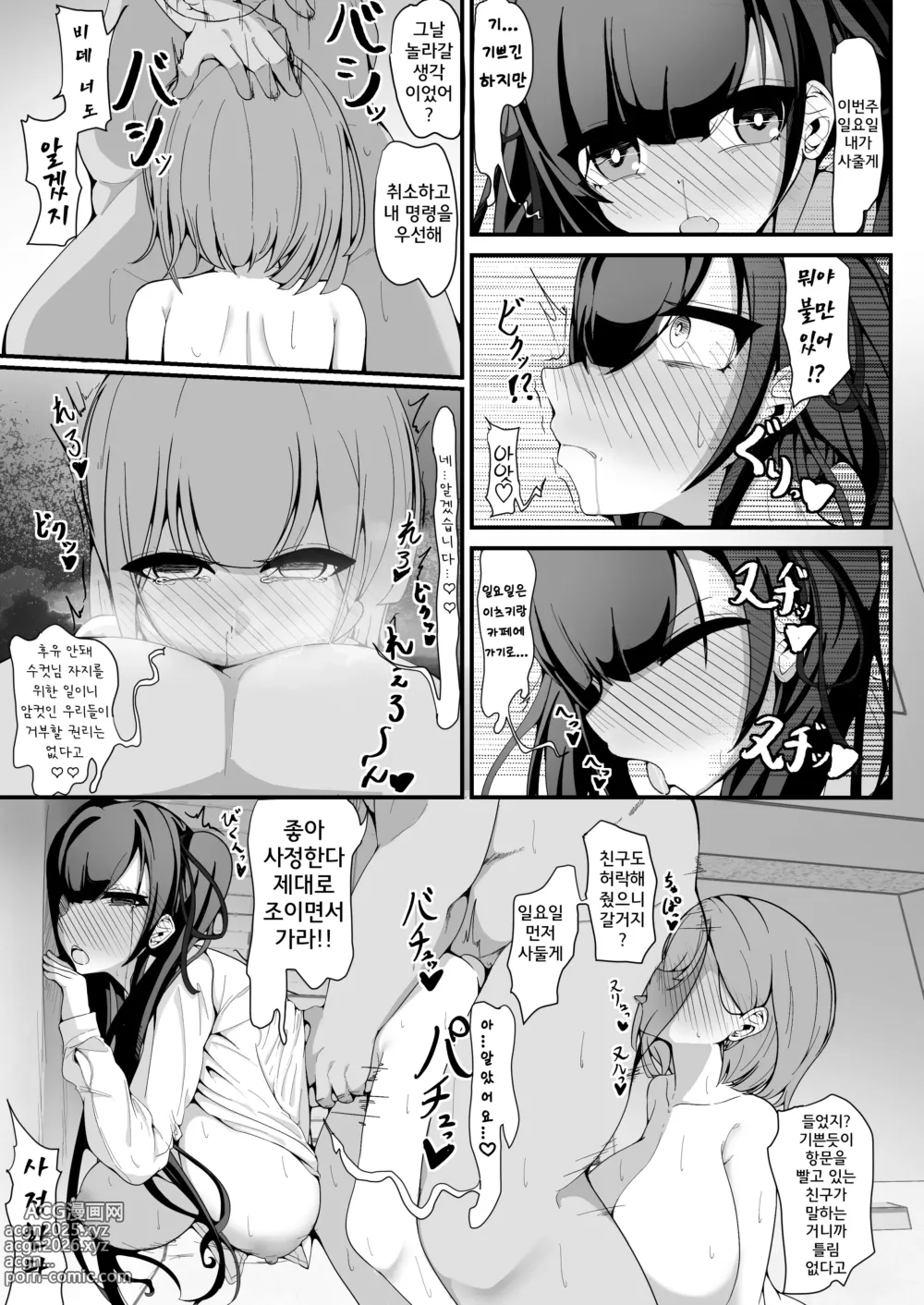 Page 11 of doujinshi Shiharai wa CreCa de!