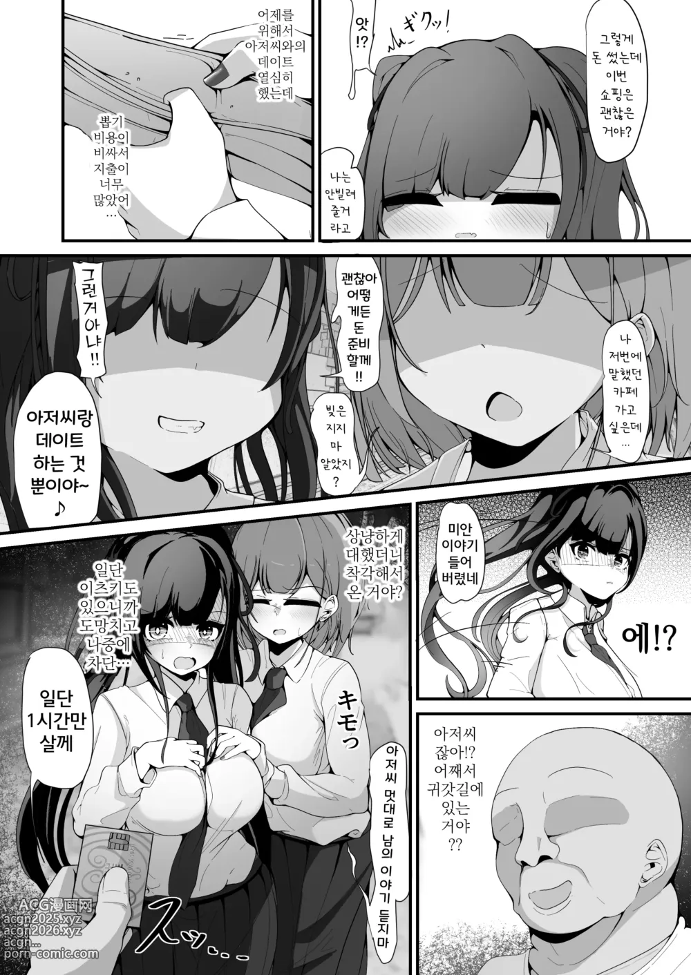 Page 7 of doujinshi Shiharai wa CreCa de!