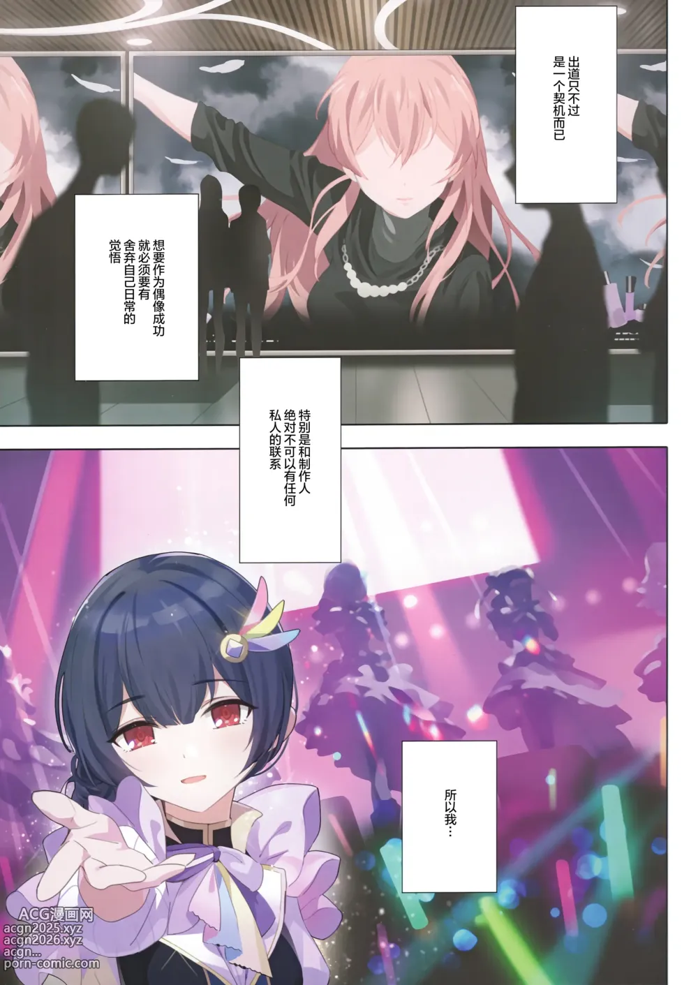 Page 5 of doujinshi Murasaki no Yume 3 (decensored)