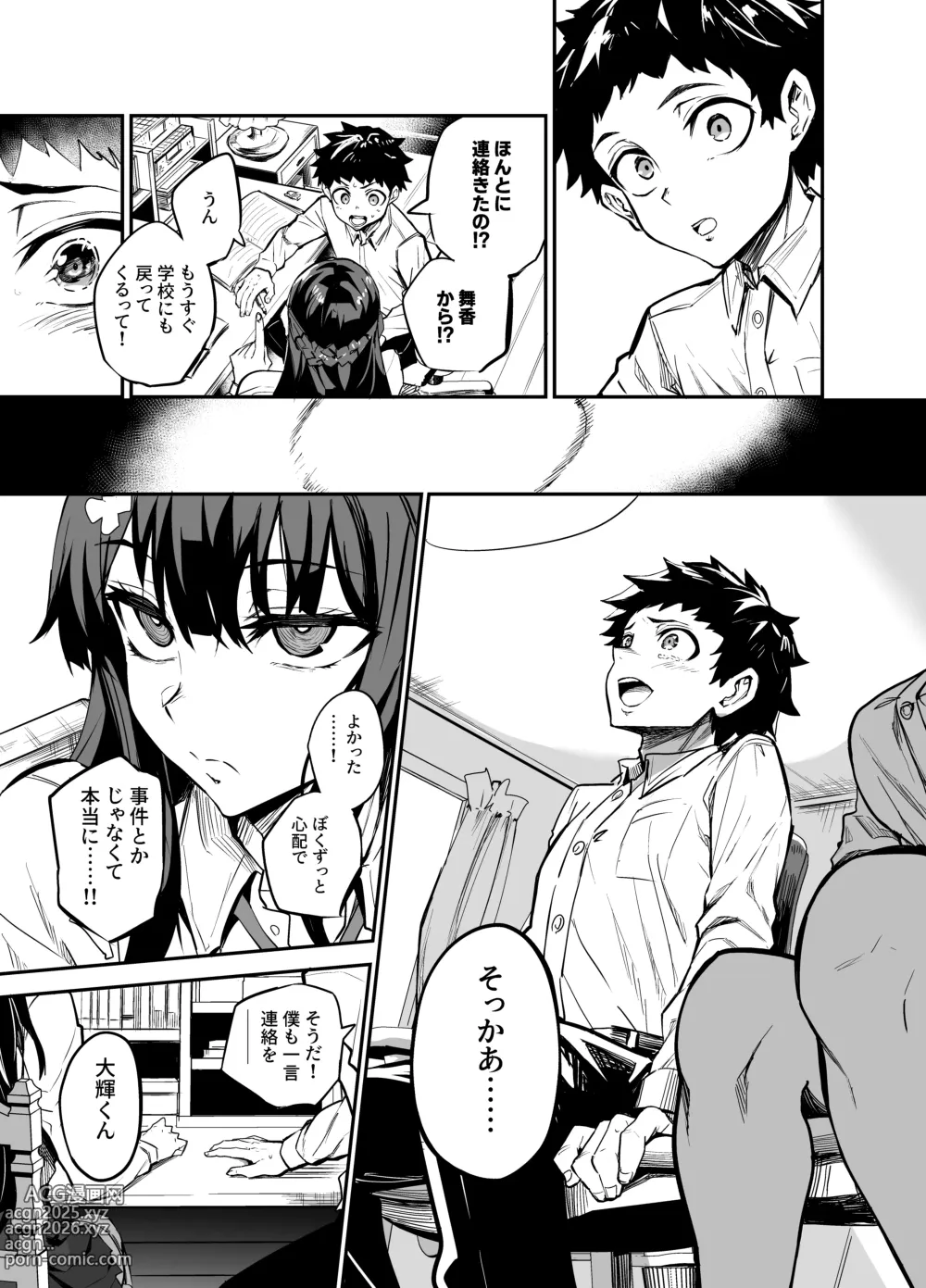 Page 12 of doujinshi Daiki-kun Shitsuke Hen