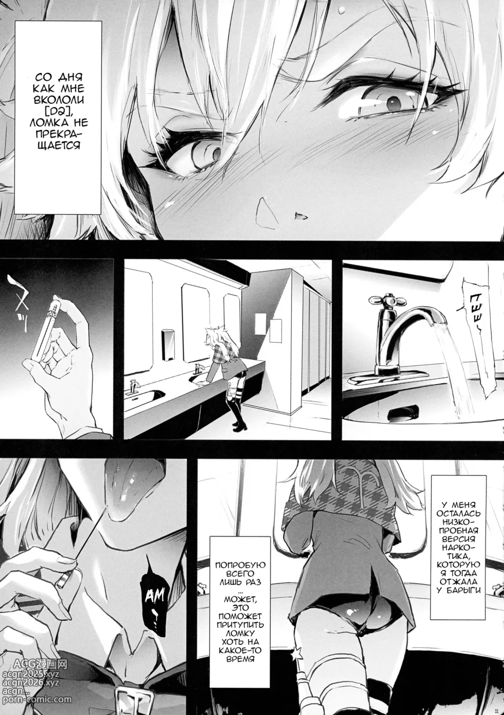 Page 12 of doujinshi Стервозная сучка