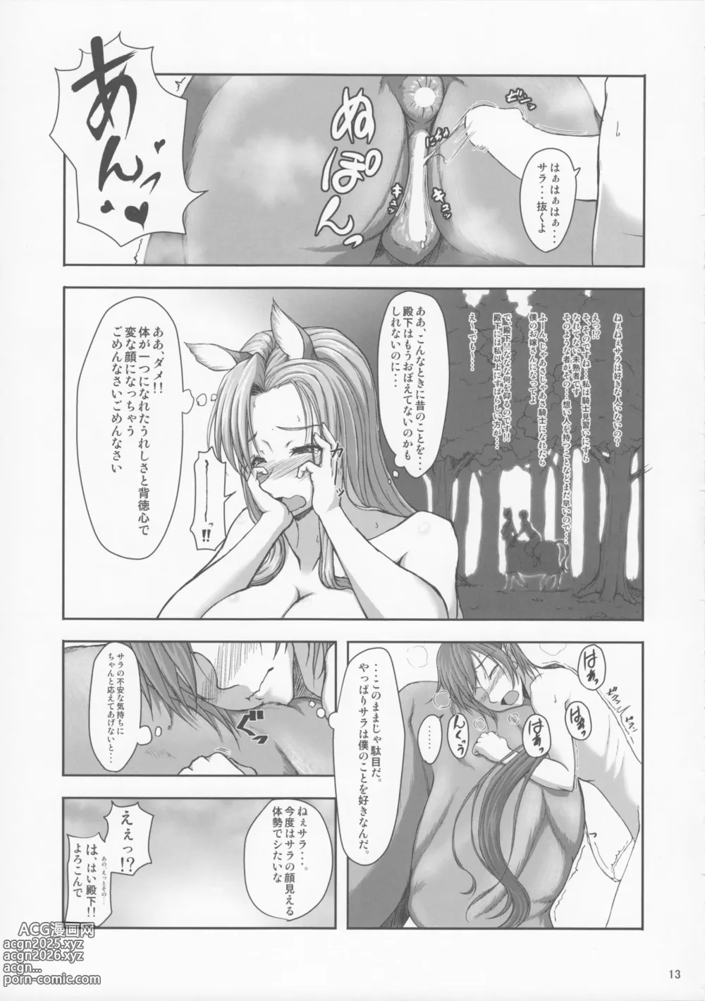 Page 12 of doujinshi Freaks Fantasia 01