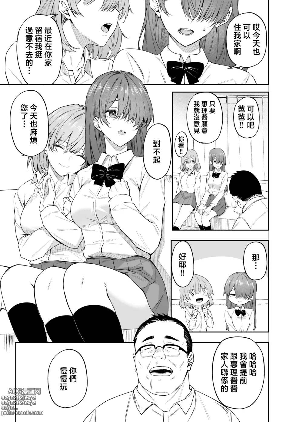 Page 2 of doujinshi ヒミツノカンケイ