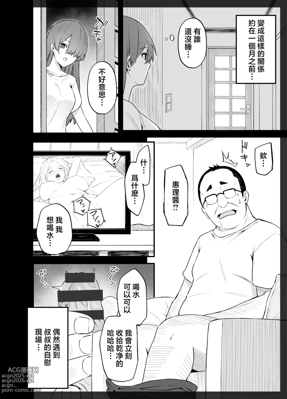 Page 5 of doujinshi ヒミツノカンケイ