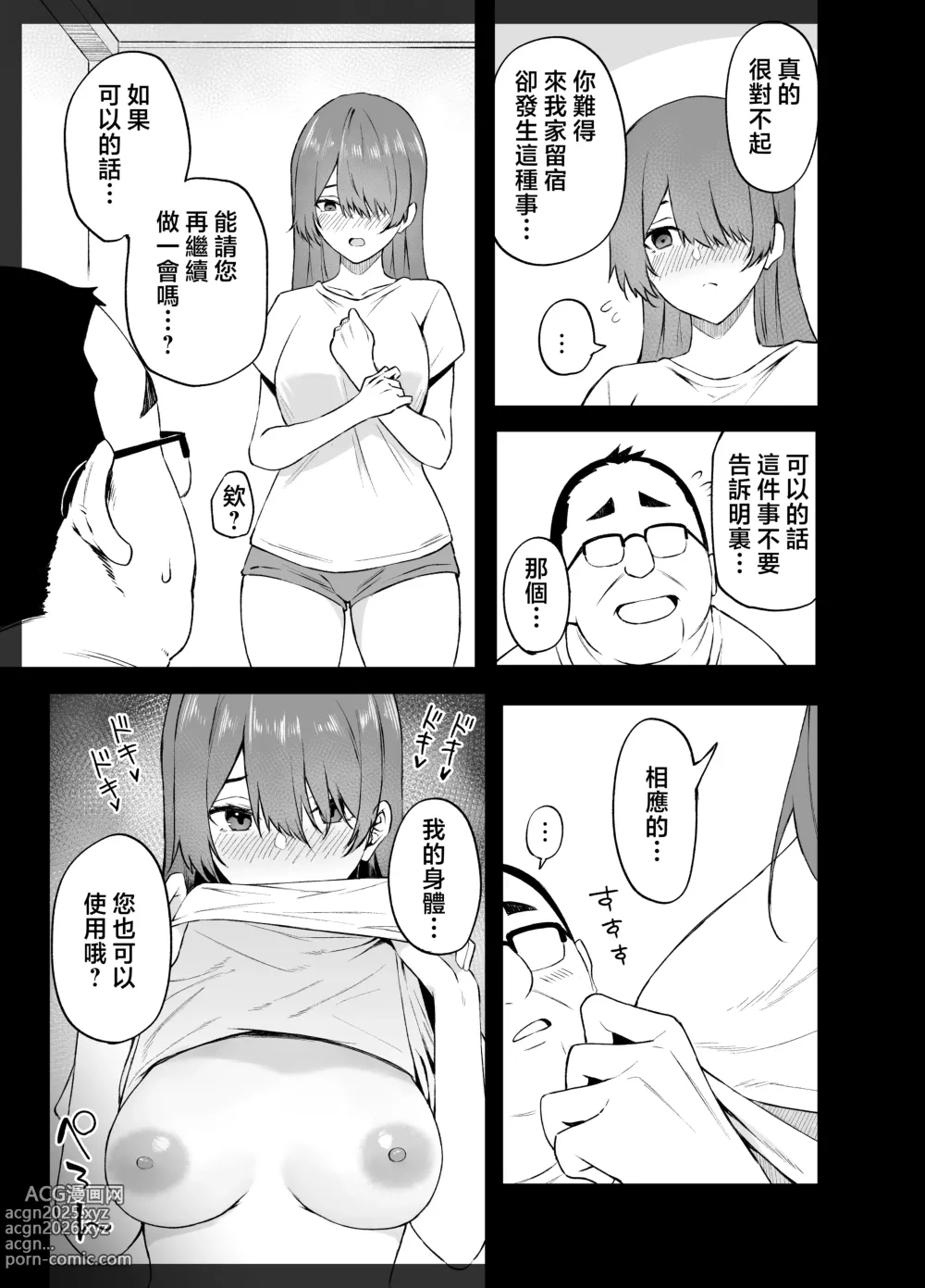 Page 6 of doujinshi ヒミツノカンケイ