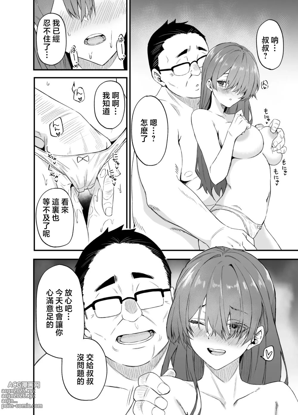 Page 9 of doujinshi ヒミツノカンケイ