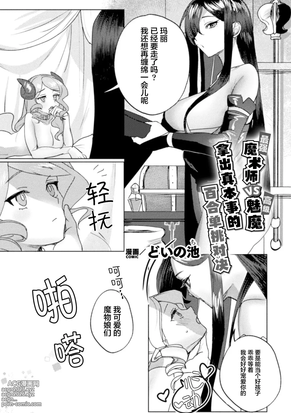 Page 1 of manga Saikyou Majutsushi VS Koui Succubus, Gachi Yuri Taiman Battle