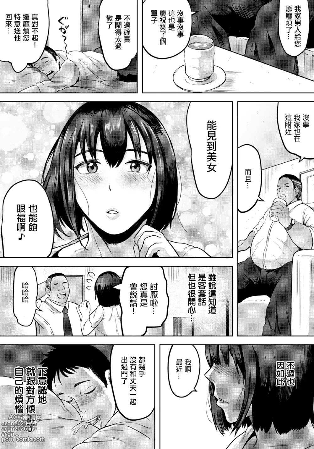 Page 2 of manga Mesuinu Tsuma ~Goshujin-sama wa Otto no Joushi~