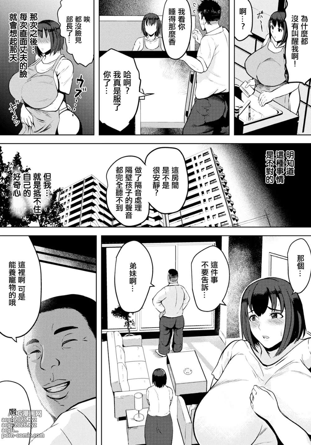 Page 11 of manga Mesuinu Tsuma ~Goshujin-sama wa Otto no Joushi~