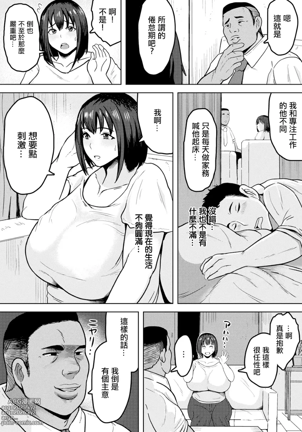 Page 3 of manga Mesuinu Tsuma ~Goshujin-sama wa Otto no Joushi~