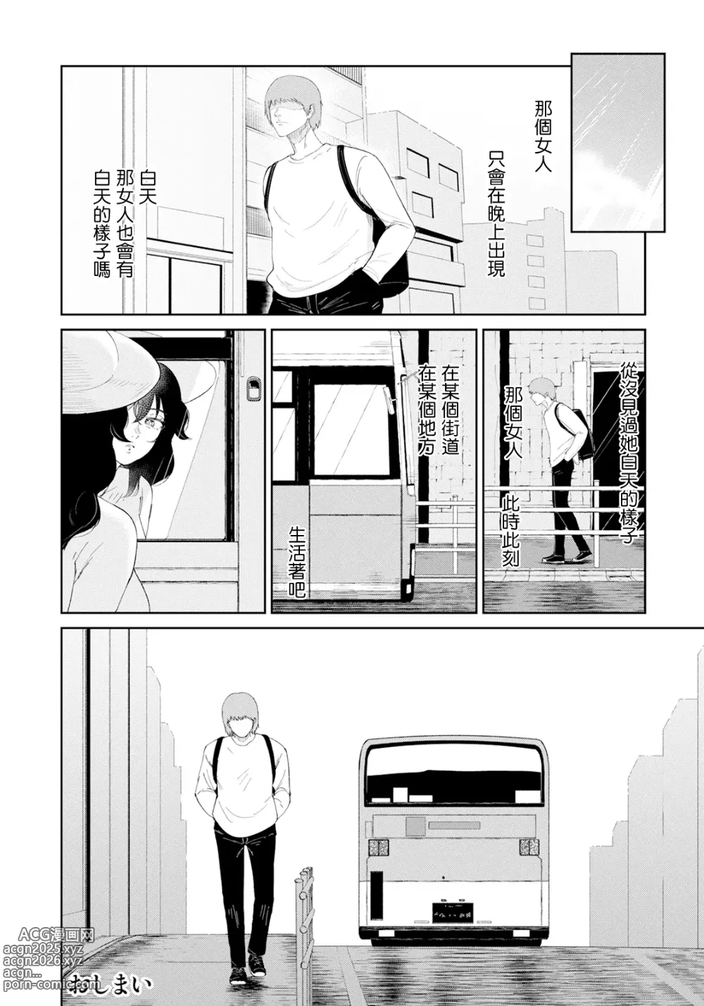 Page 20 of manga Mesuinu no Yoru