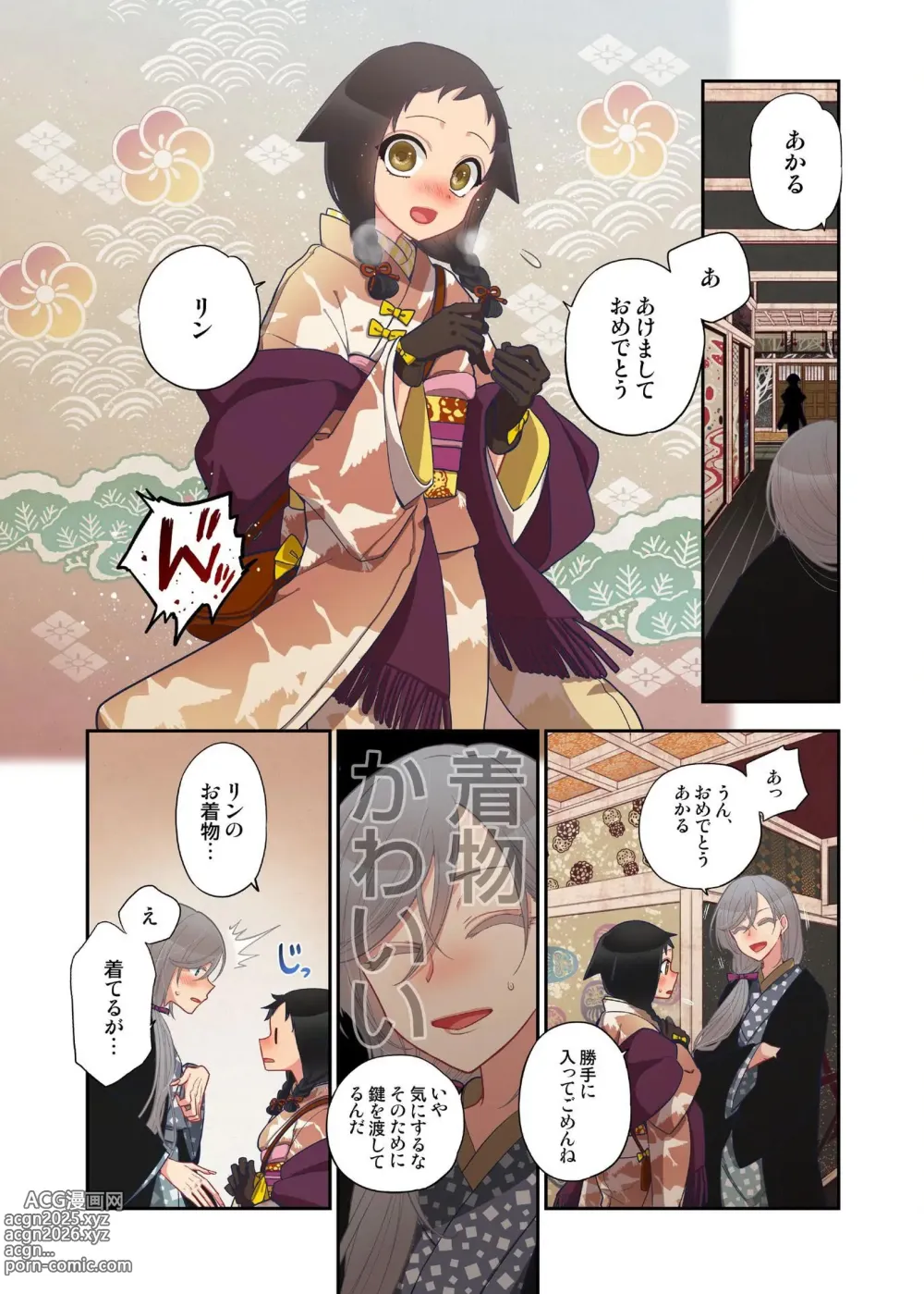 Page 4 of manga Onaka ni Ippai, Ayakashi no Tane 14