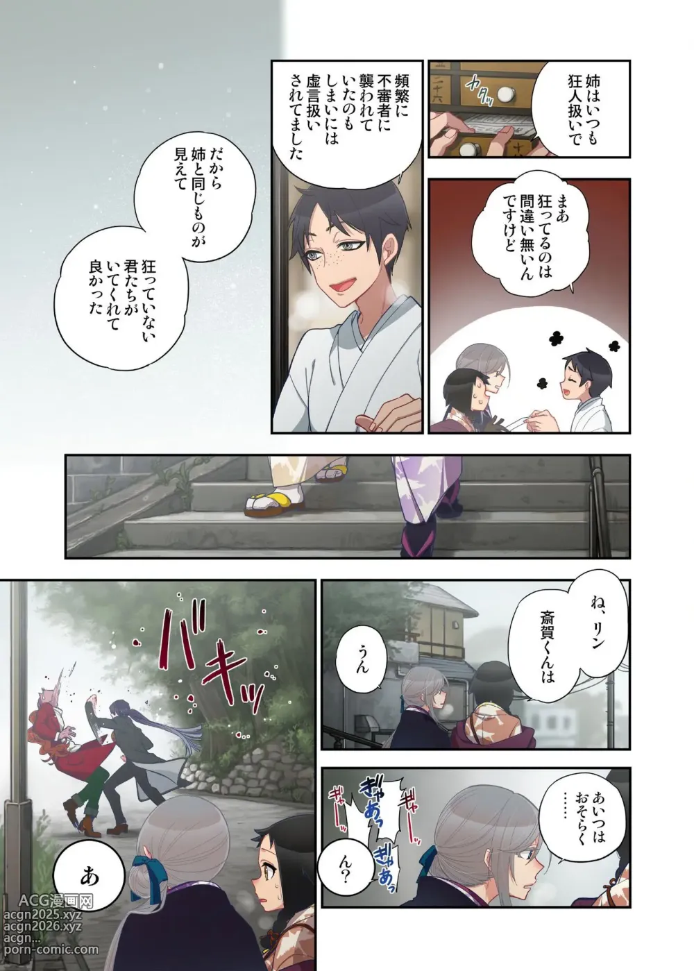 Page 7 of manga Onaka ni Ippai, Ayakashi no Tane 14