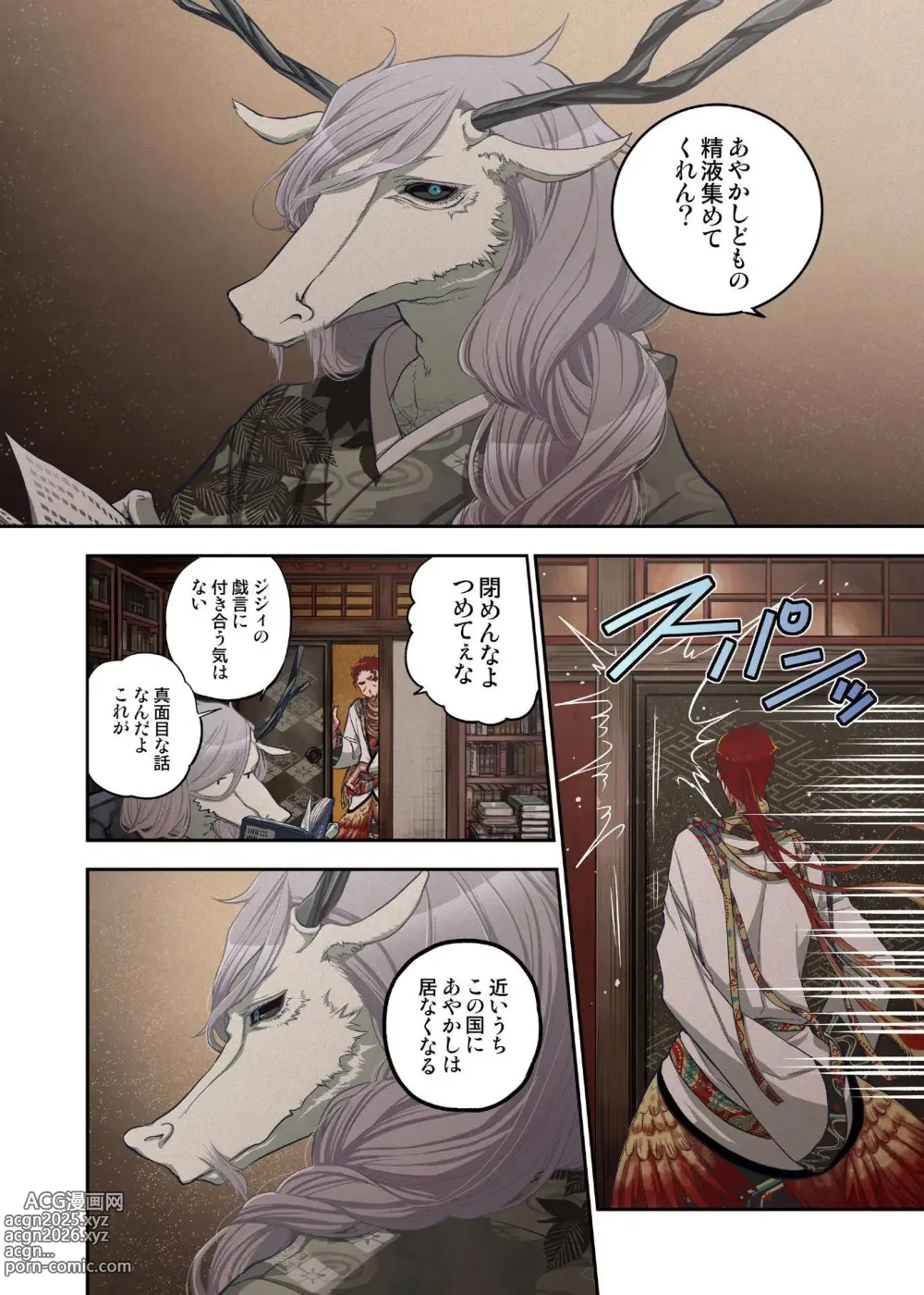 Page 4 of manga Onaka ni Ippai, Ayakashi no Tane 15