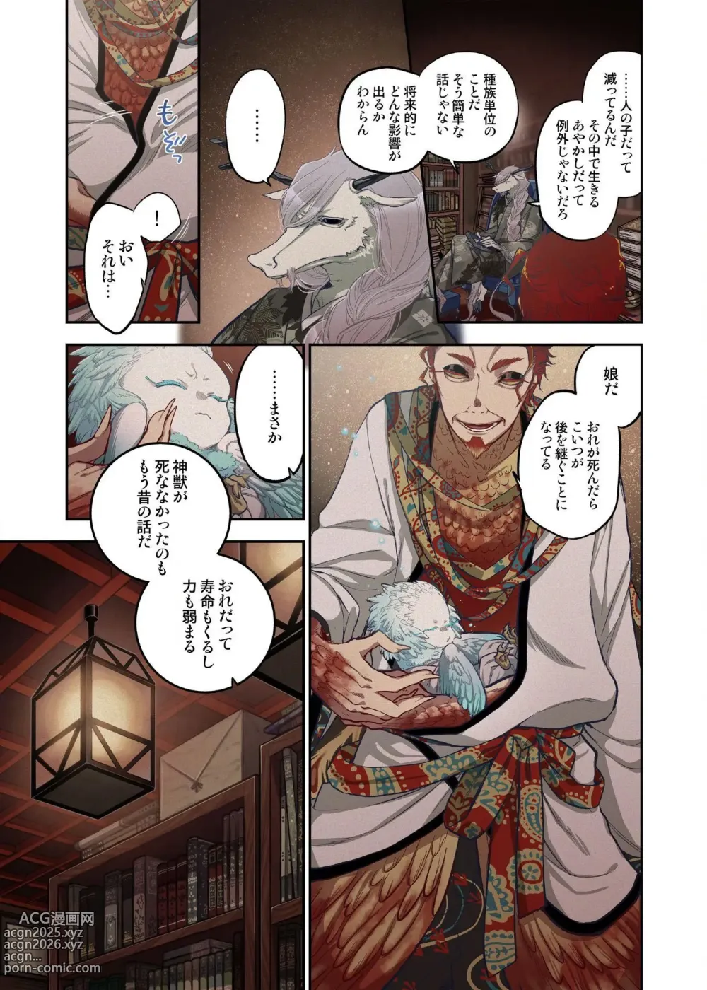 Page 5 of manga Onaka ni Ippai, Ayakashi no Tane 15