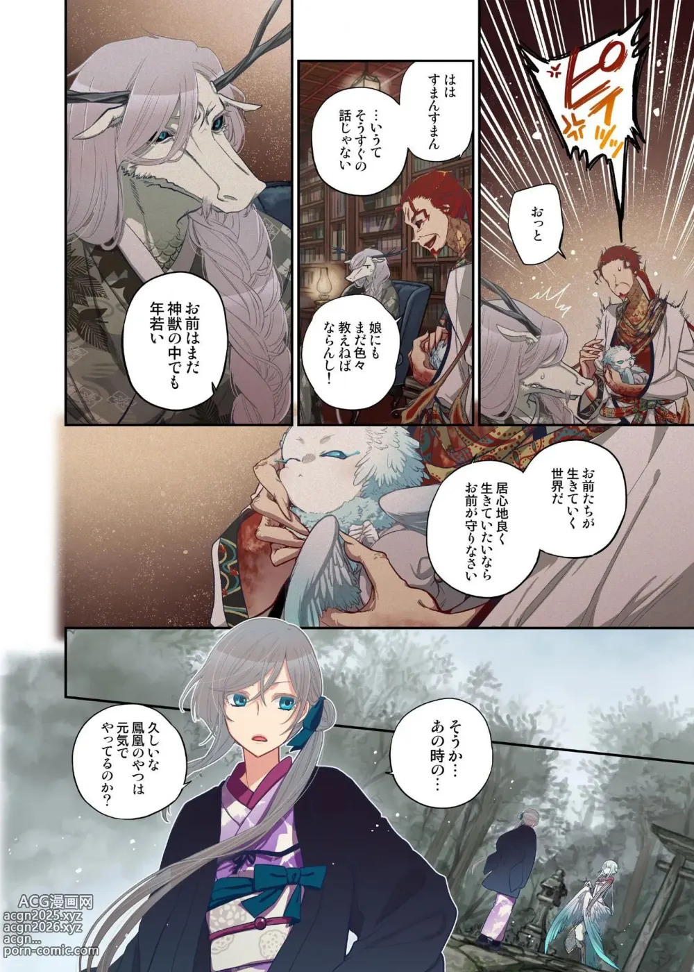 Page 6 of manga Onaka ni Ippai, Ayakashi no Tane 15