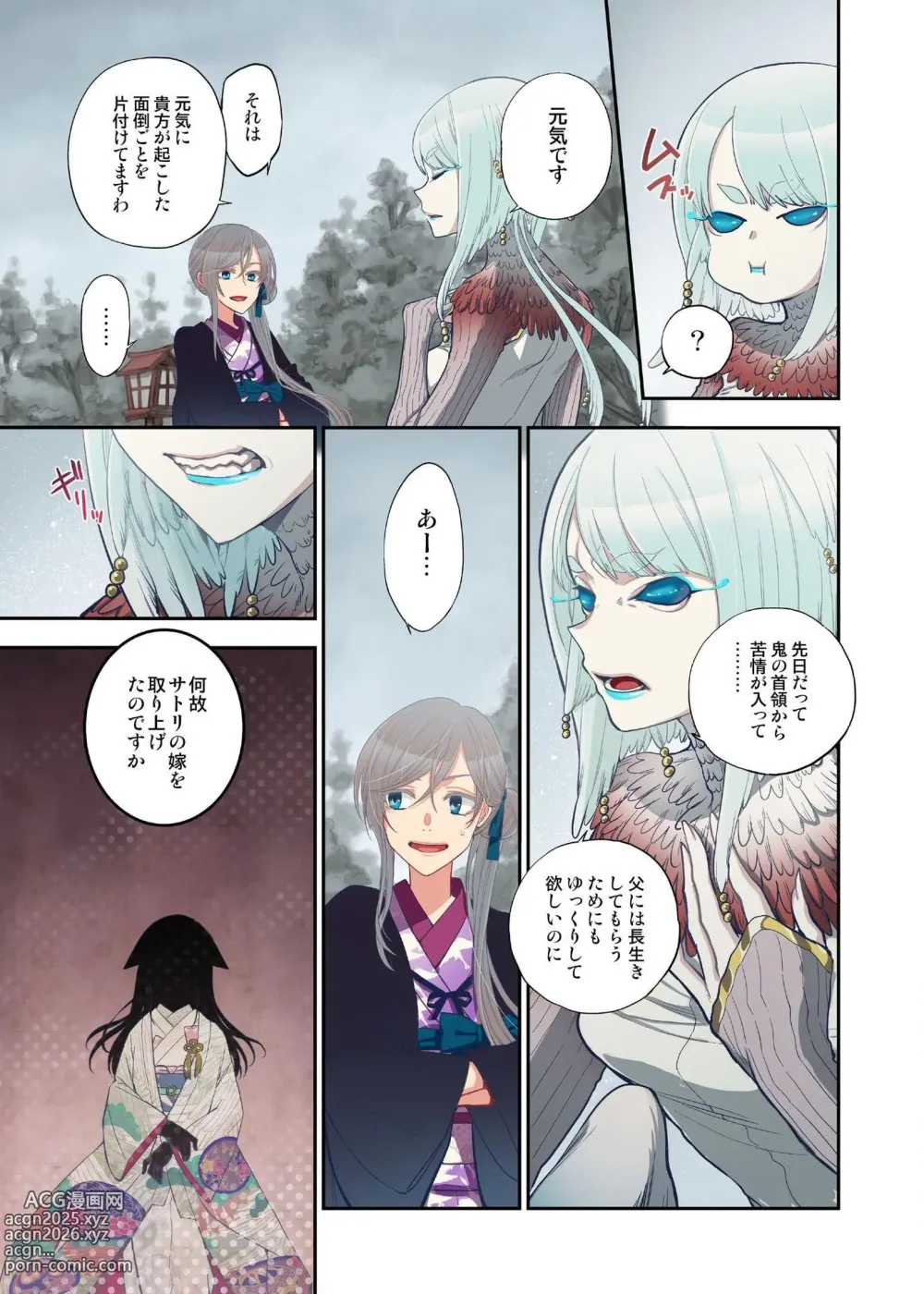 Page 7 of manga Onaka ni Ippai, Ayakashi no Tane 15