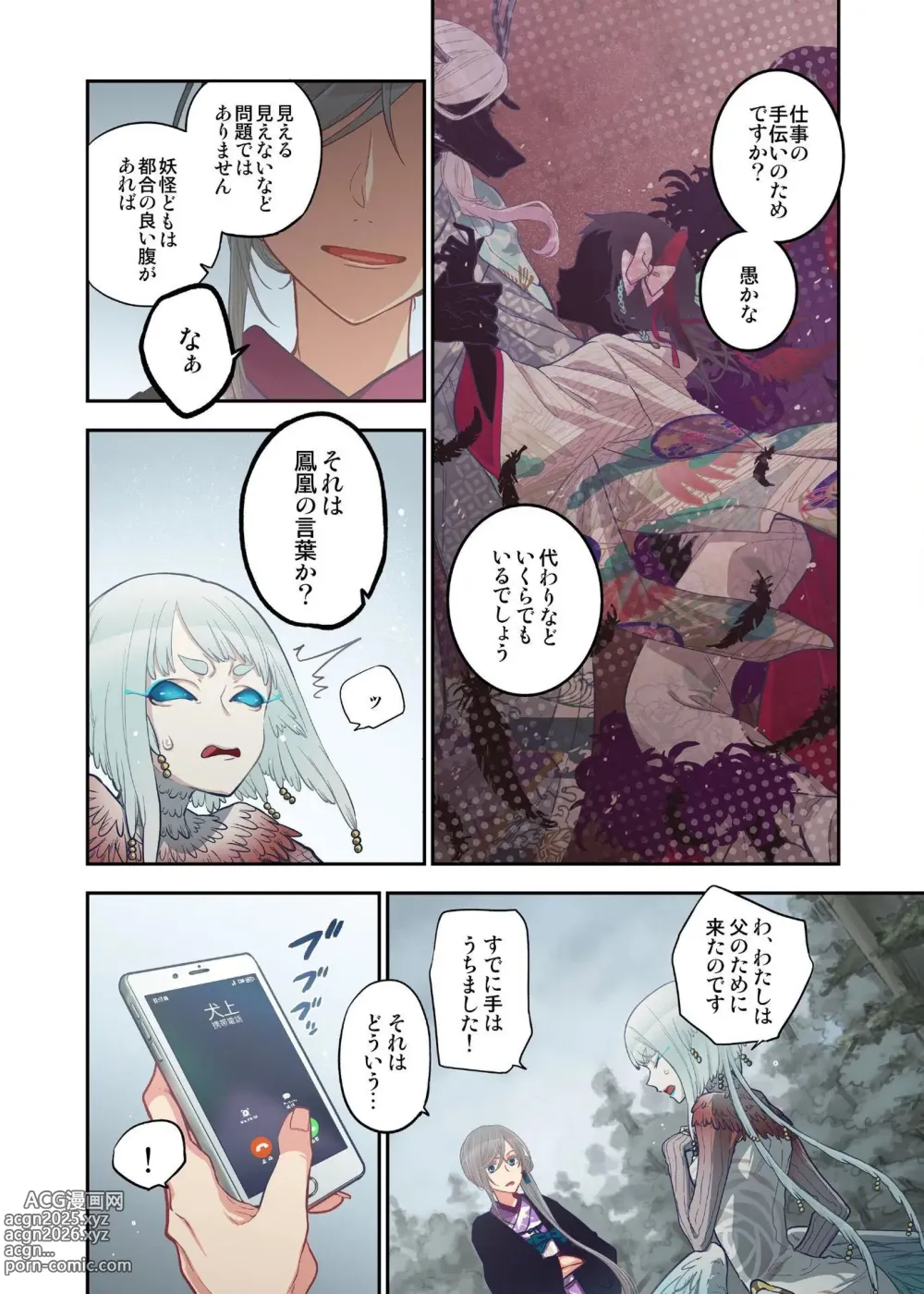 Page 8 of manga Onaka ni Ippai, Ayakashi no Tane 15