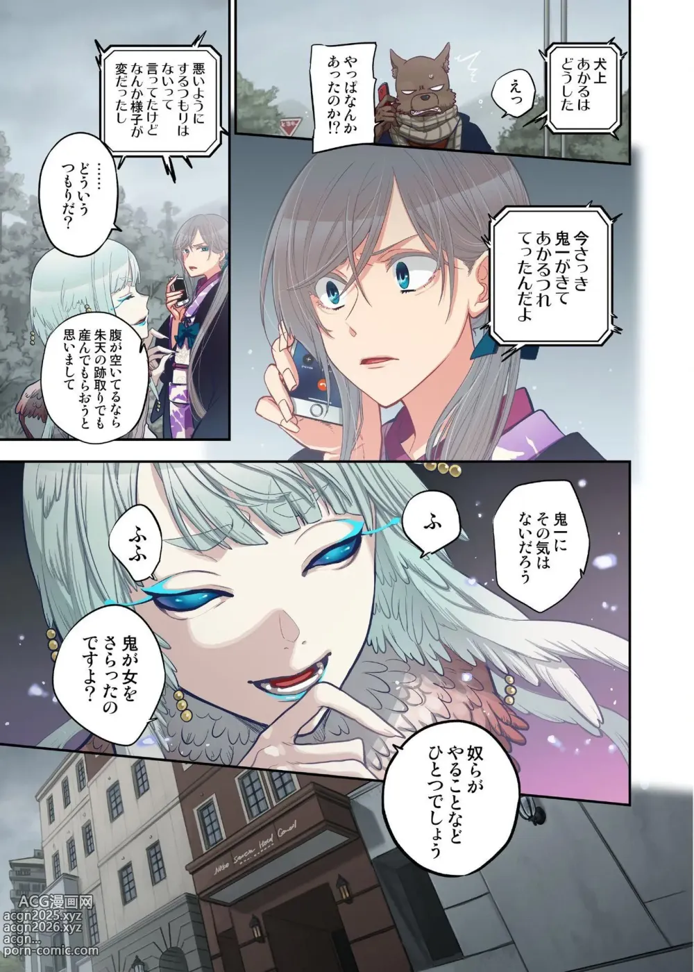 Page 9 of manga Onaka ni Ippai, Ayakashi no Tane 15