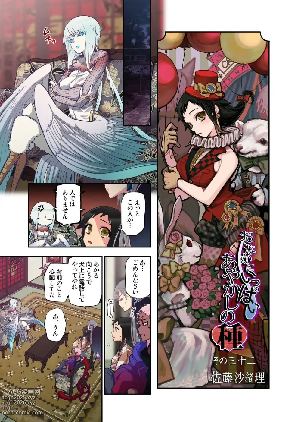 Page 15 of manga Onaka ni Ippai, Ayakashi no Tane 16