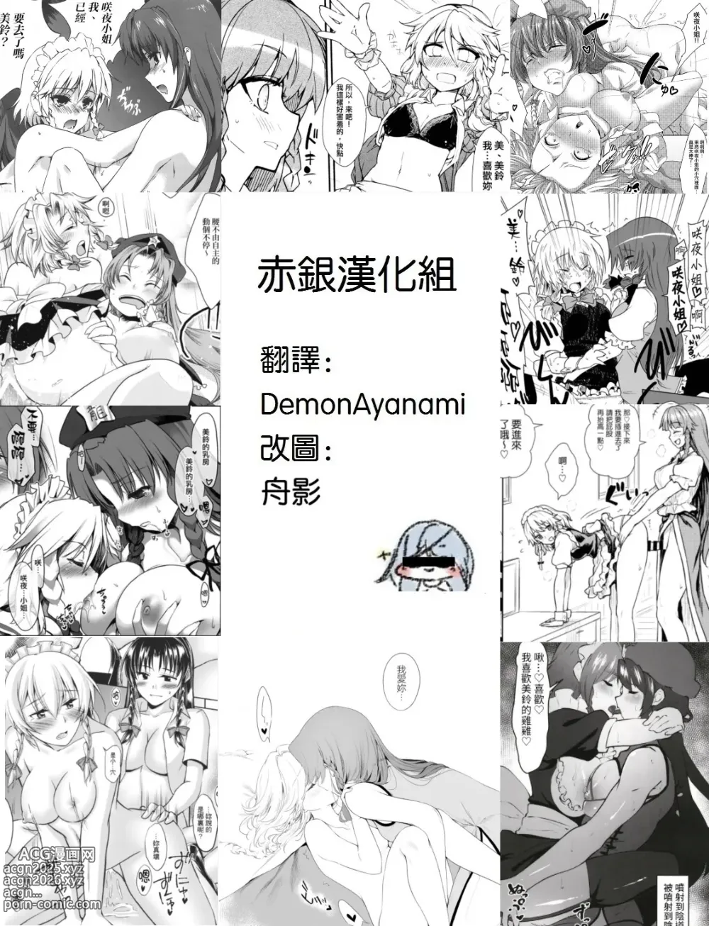 Page 13 of doujinshi 一時興起的紅美鈴