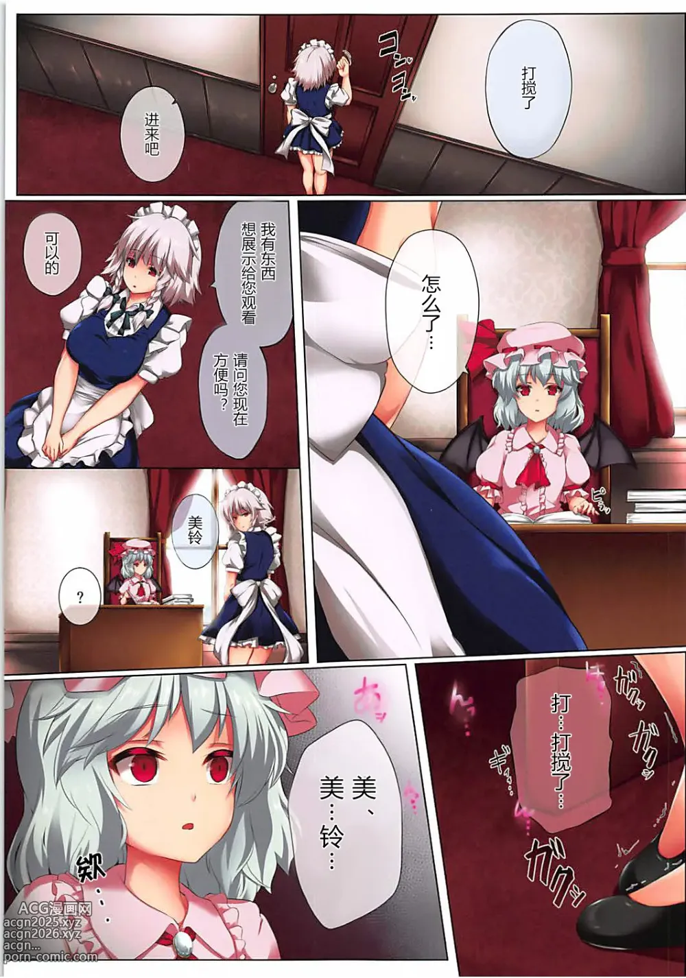 Page 2 of doujinshi 一時興起的紅美鈴2