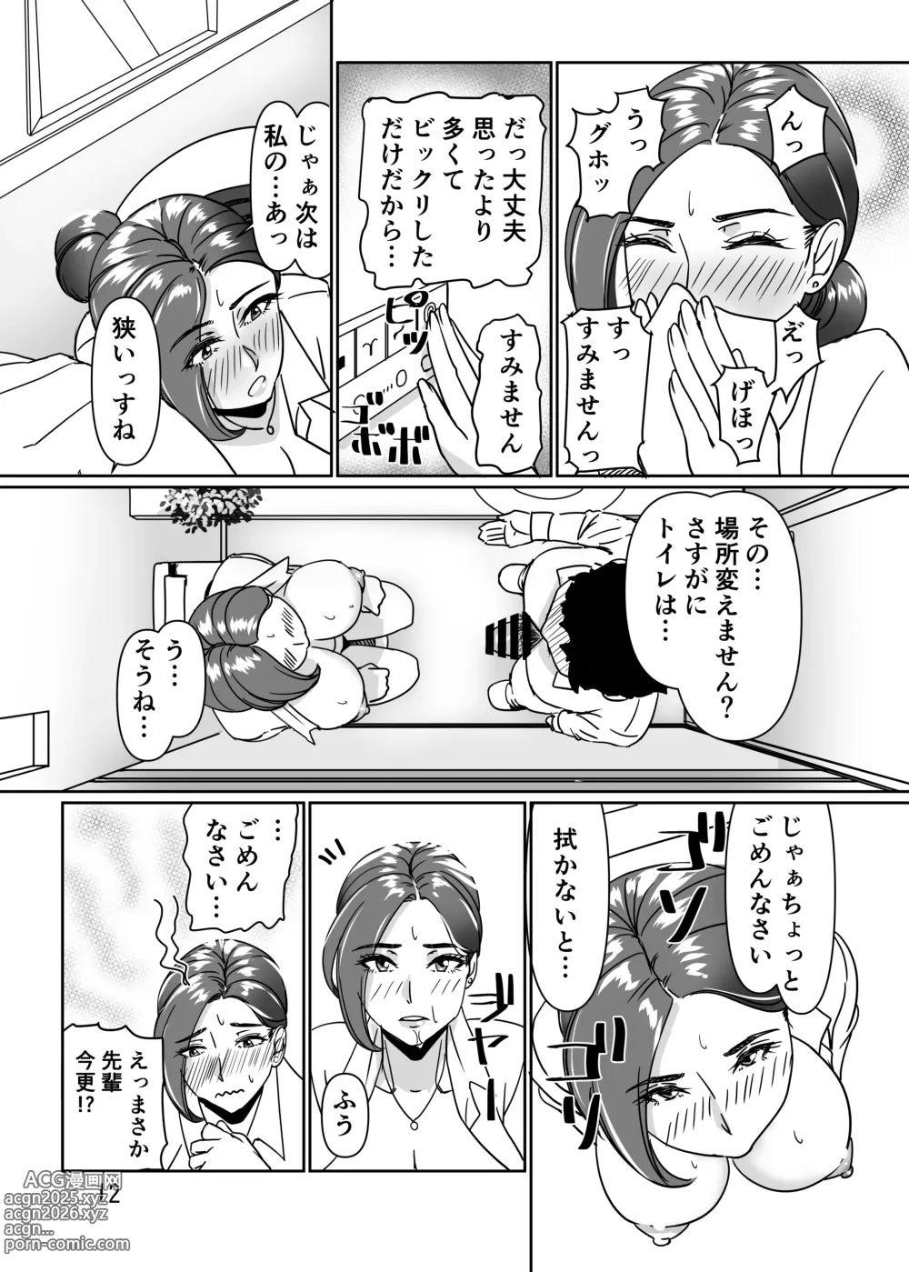 Page 12 of doujinshi Misoji to Yobareta Senpai OL to Ecchisuru Hanashi