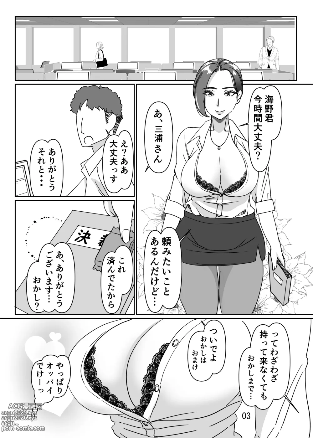 Page 3 of doujinshi Misoji to Yobareta Senpai OL to Ecchisuru Hanashi