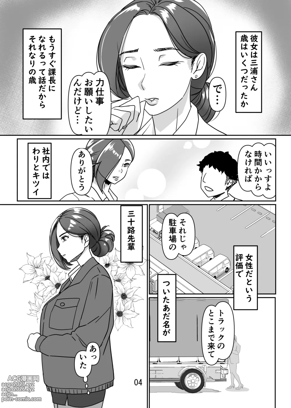 Page 4 of doujinshi Misoji to Yobareta Senpai OL to Ecchisuru Hanashi