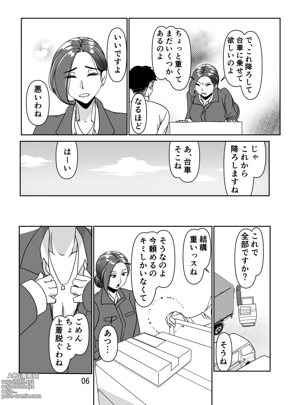 Page 6 of doujinshi Misoji to Yobareta Senpai OL to Ecchisuru Hanashi