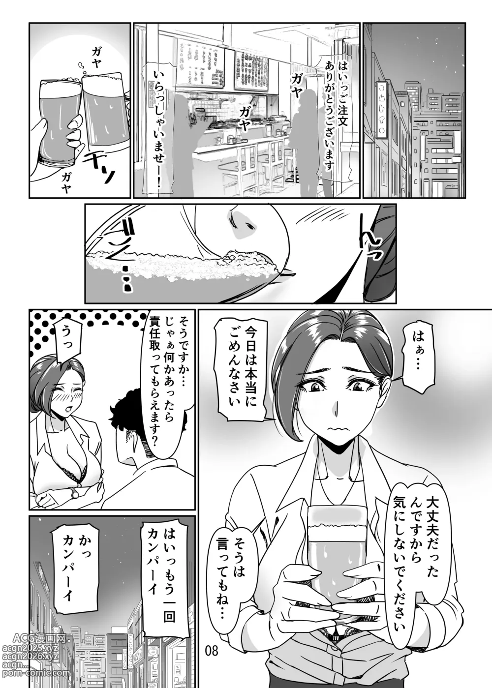 Page 8 of doujinshi Misoji to Yobareta Senpai OL to Ecchisuru Hanashi