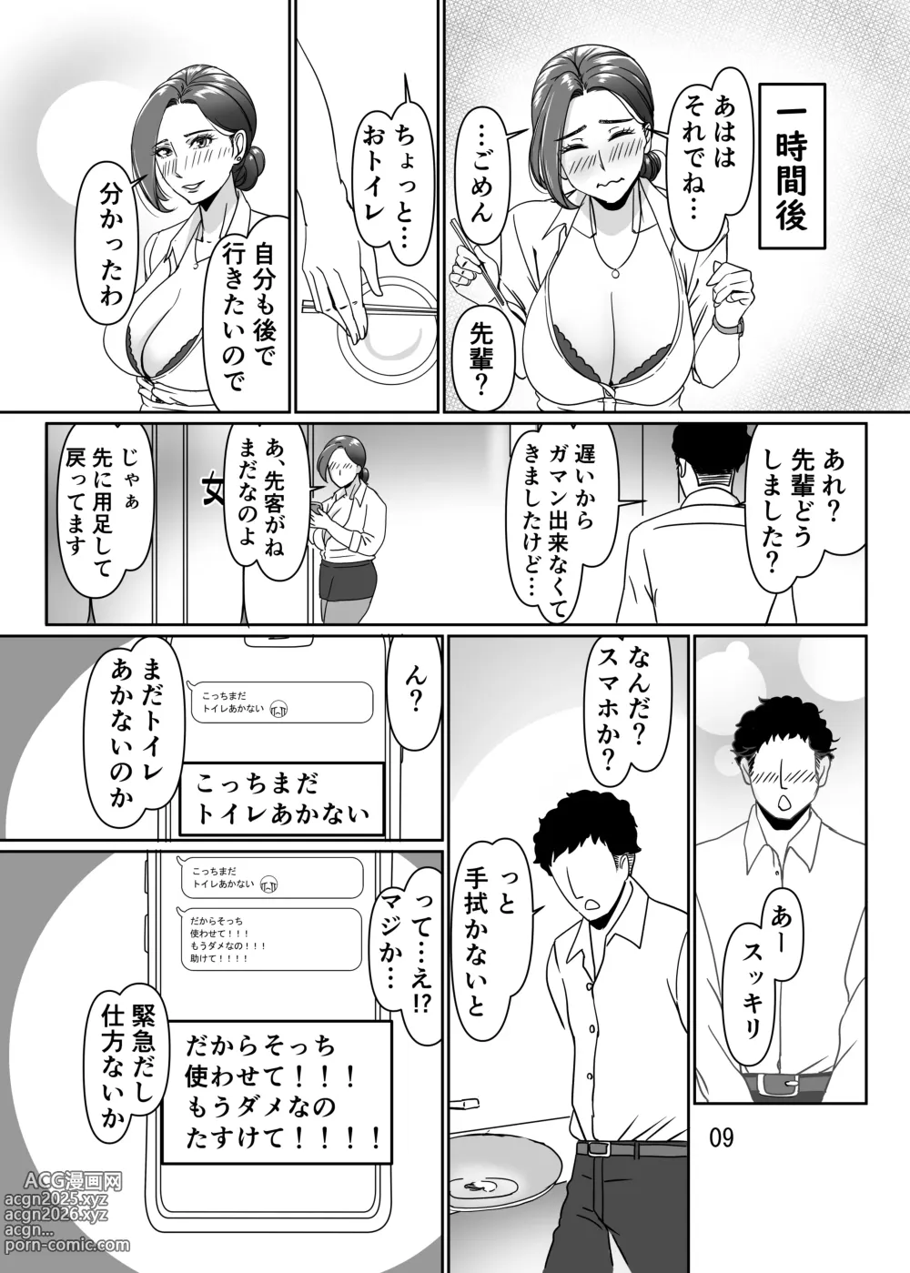 Page 9 of doujinshi Misoji to Yobareta Senpai OL to Ecchisuru Hanashi