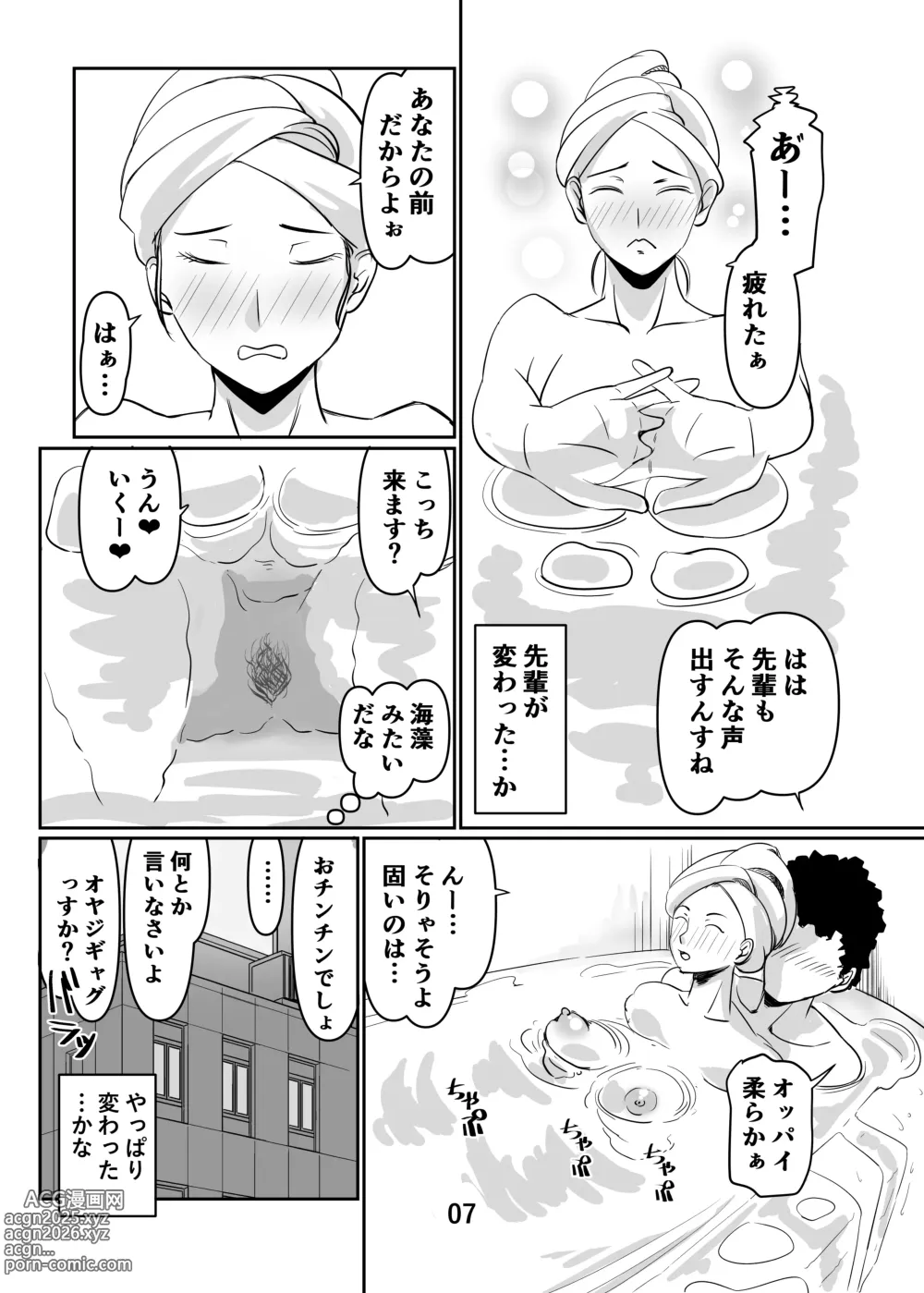 Page 7 of doujinshi Misoji to Yobareta Senpai OL to Ecchisuru Hanashi 2