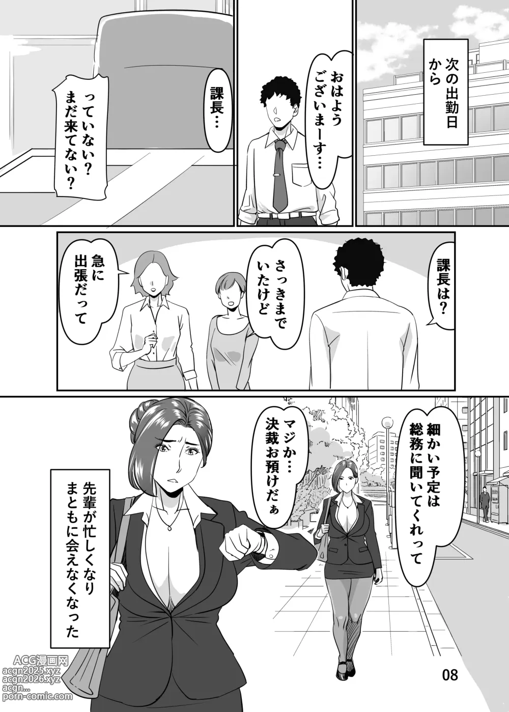 Page 8 of doujinshi Misoji to Yobareta Senpai OL to Ecchisuru Hanashi 2