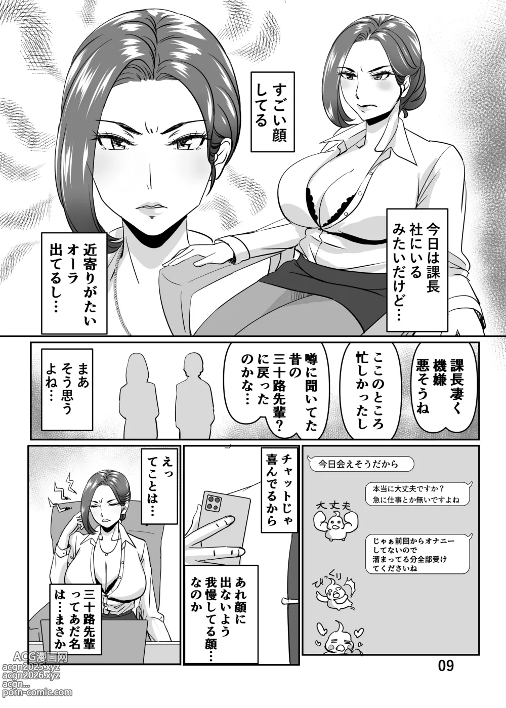 Page 9 of doujinshi Misoji to Yobareta Senpai OL to Ecchisuru Hanashi 2