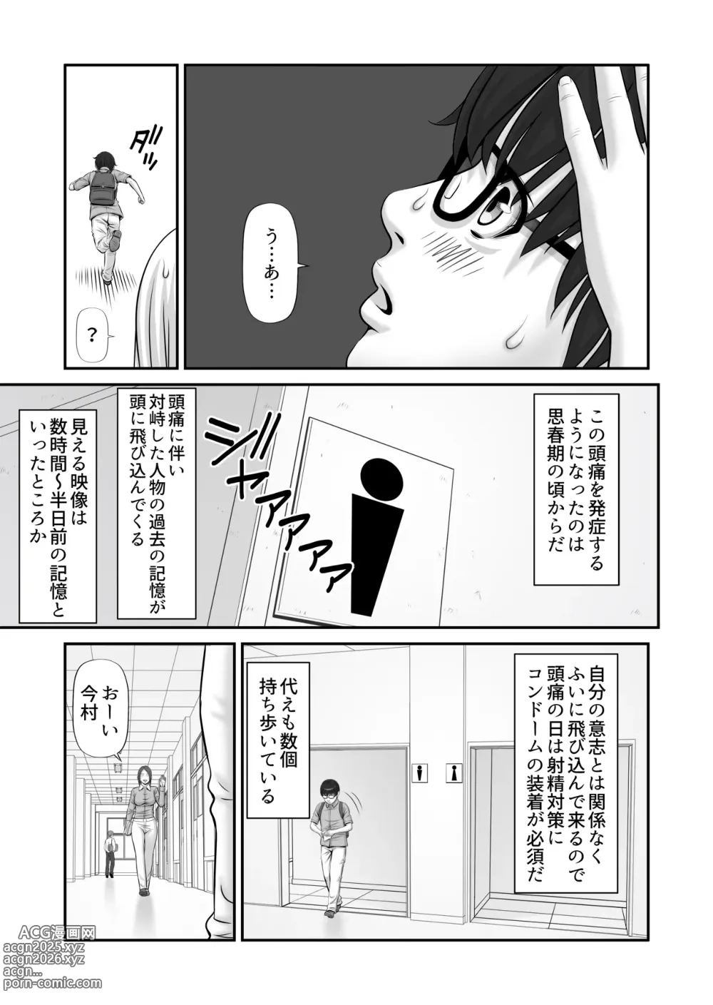 Page 11 of doujinshi Shiseikatsu ga Mieru! ~ Private Life Watcher ~