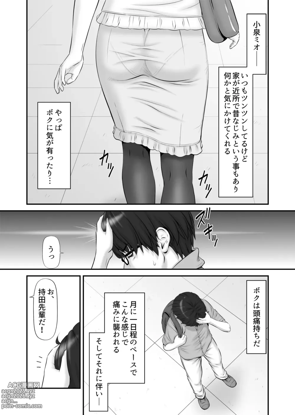 Page 4 of doujinshi Shiseikatsu ga Mieru! ~ Private Life Watcher ~