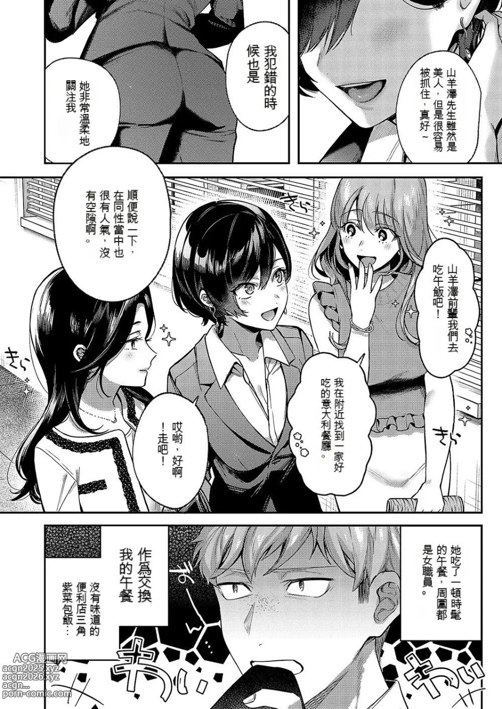 Page 2 of manga 八澤羊彩芽想要緊緊抓住