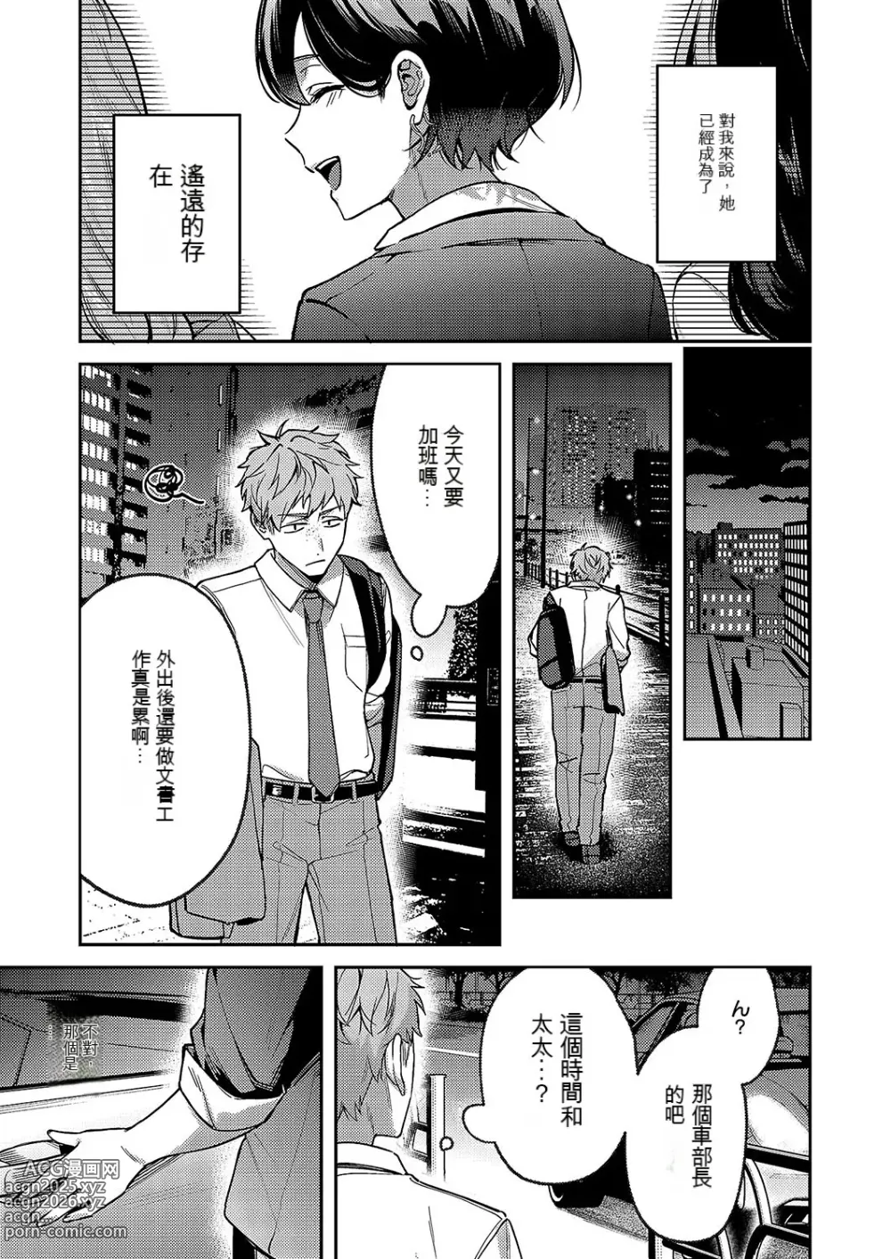 Page 3 of manga 八澤羊彩芽想要緊緊抓住