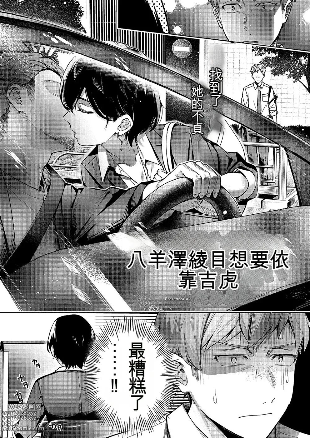 Page 4 of manga 八澤羊彩芽想要緊緊抓住