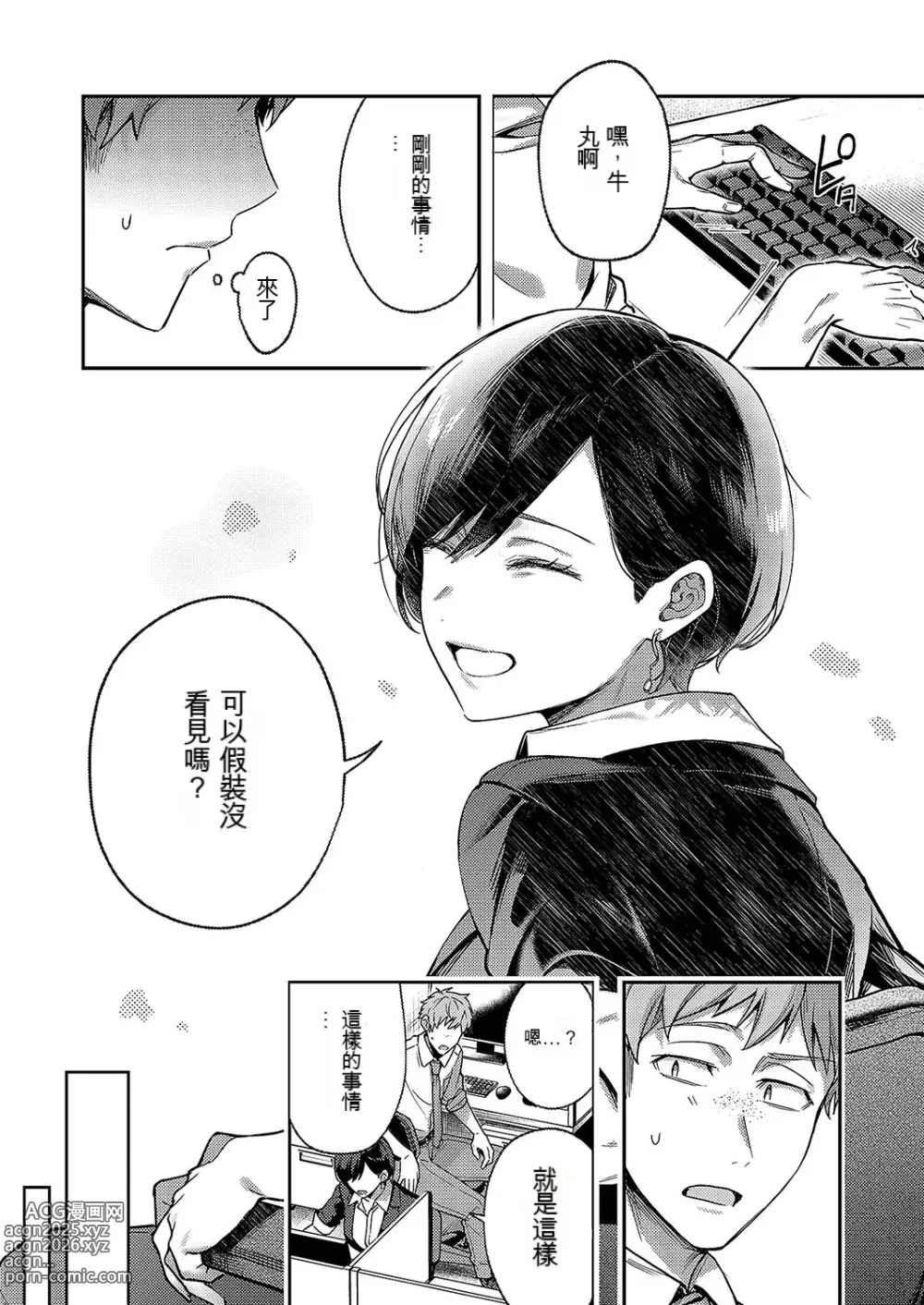 Page 5 of manga 八澤羊彩芽想要緊緊抓住