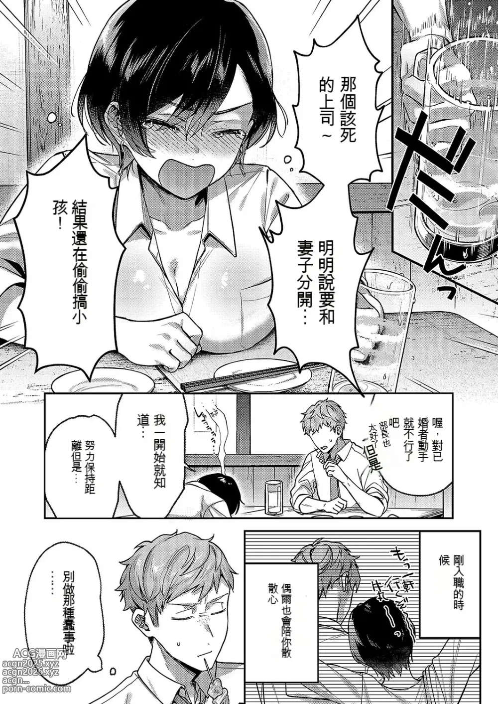 Page 6 of manga 八澤羊彩芽想要緊緊抓住