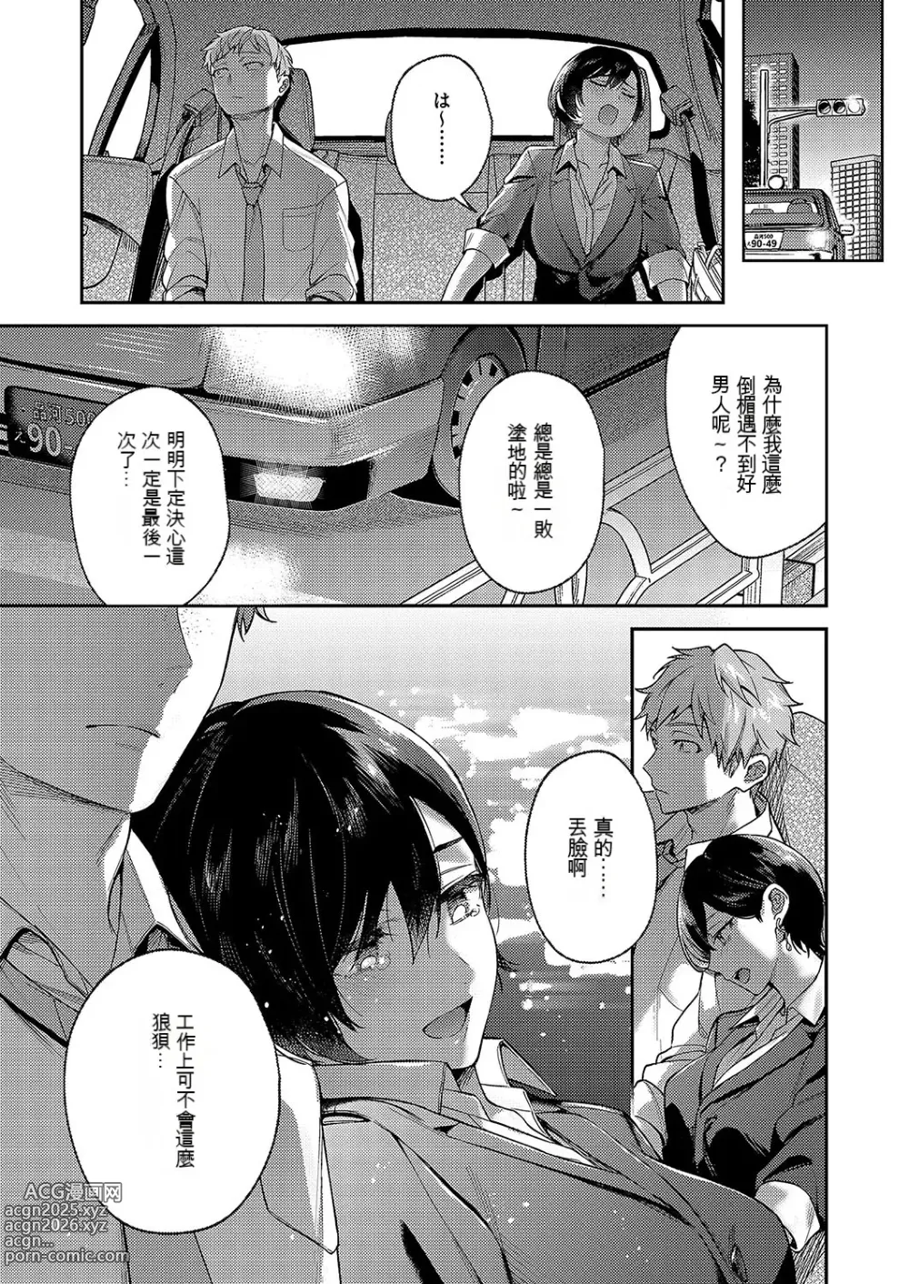 Page 10 of manga 八澤羊彩芽想要緊緊抓住