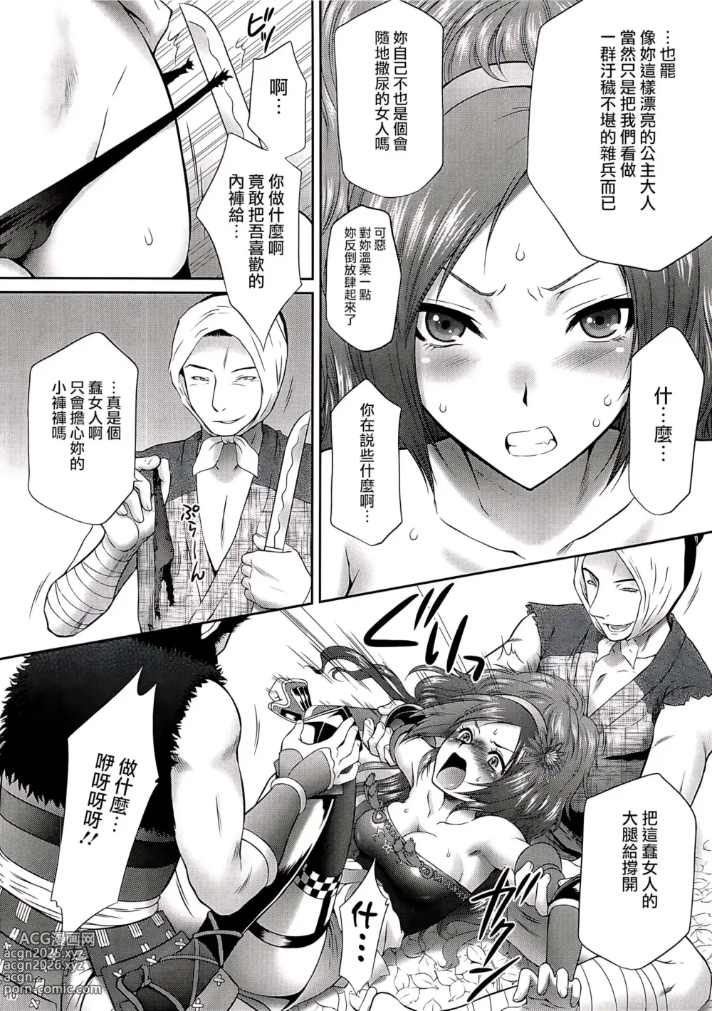 Page 9 of doujinshi Kaihime Muzan (decensored)