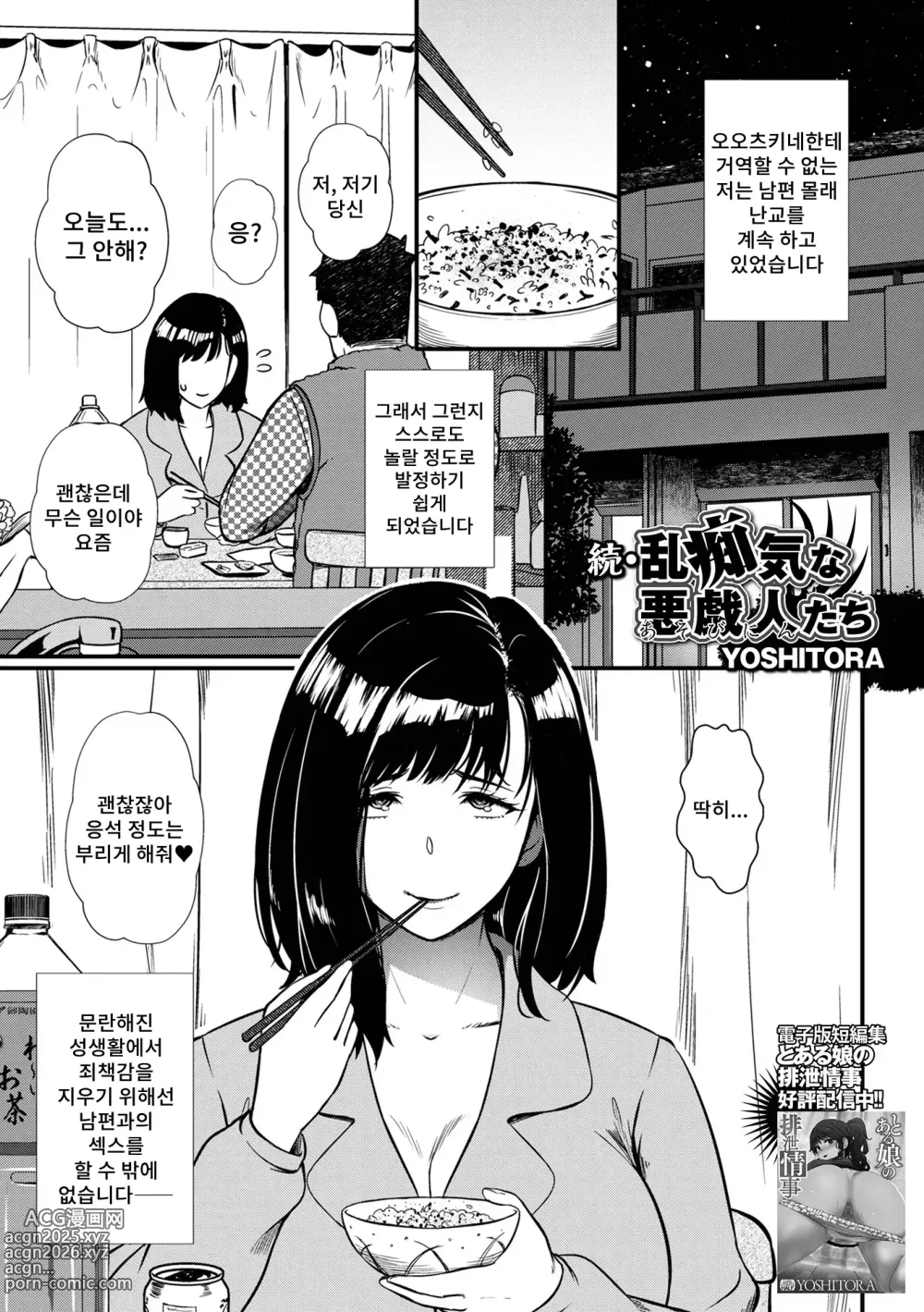 Page 1 of manga 속·음란한 악인들