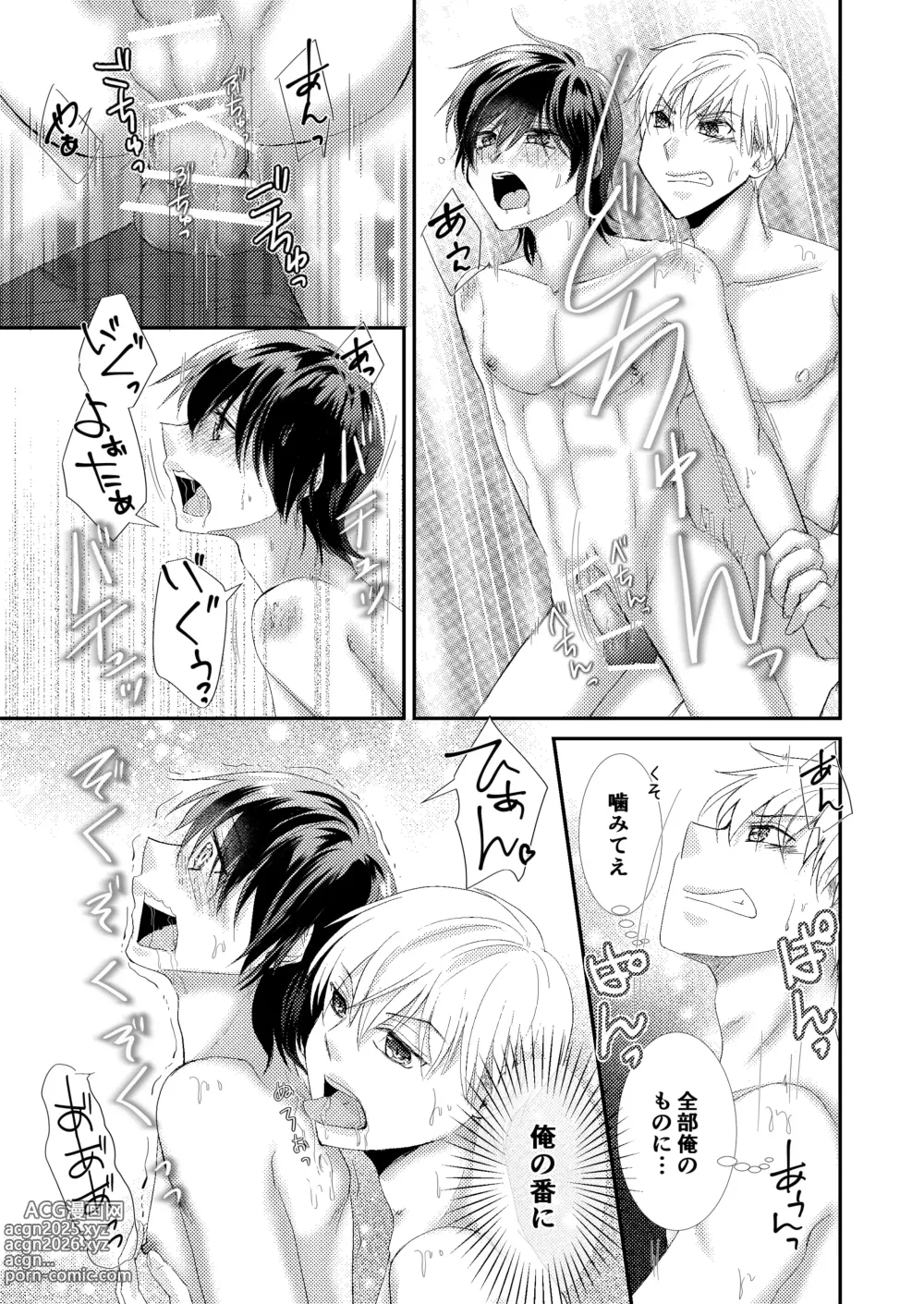 Page 13 of doujinshi 噛ませろよオレのΩくん3