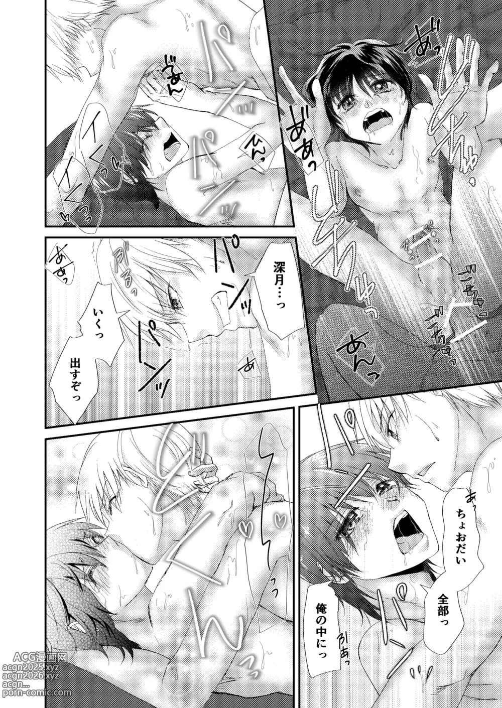 Page 16 of doujinshi 噛ませろよオレのΩくん3
