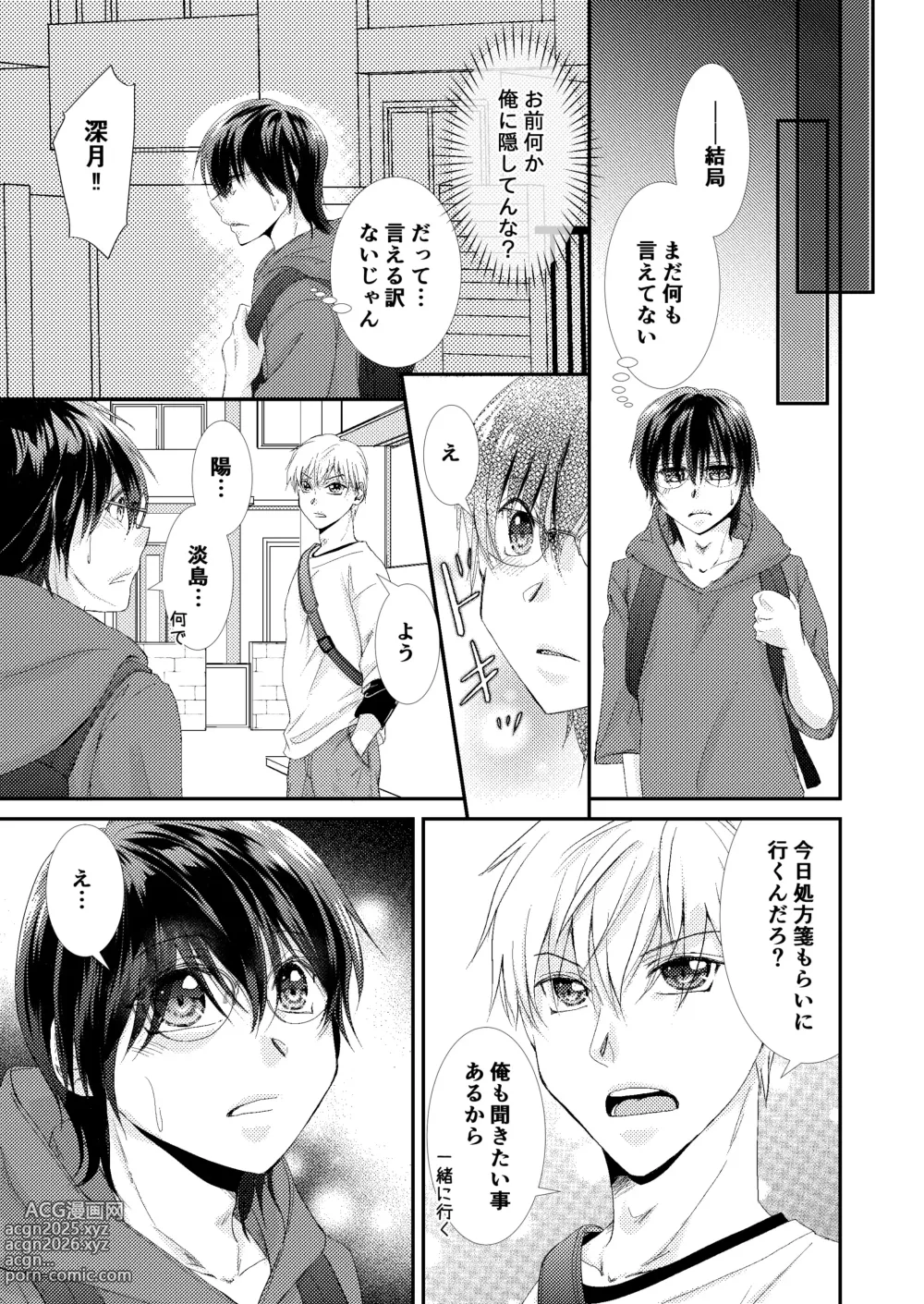 Page 17 of doujinshi 噛ませろよオレのΩくん3